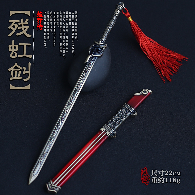 楚乔传模型赵丽颖钥匙扣摆件武器图片
