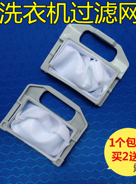 适用小天鹅洗衣机过滤网袋XQB38-838 XQB40-198 XQB36-819 B6001