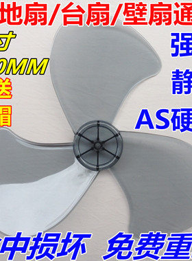 适用美的电风扇配件FS40-6A加厚款16寸扇叶 3叶叶片 包邮