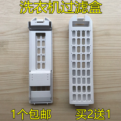 适用海尔洗衣机过滤网 TMS100-BZ1678U1 MS7598Z61U1内网 过滤盒