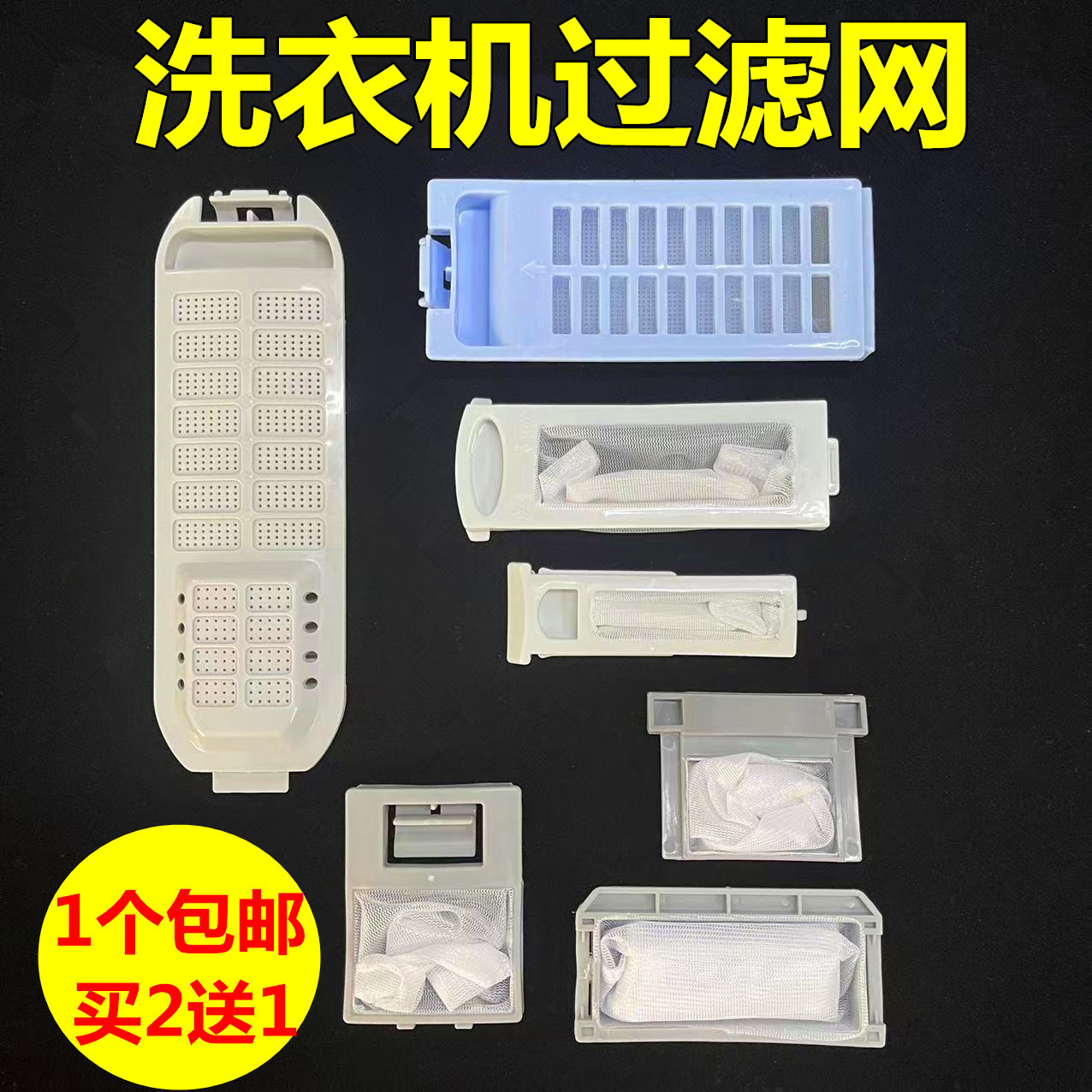 适用澳柯玛洗衣机过滤网袋全自动洗衣机配件通用过滤网兜过滤网盒