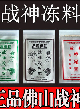 战神冷冻饵料罗非钓鱼套装飞