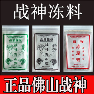 战神冷冻饵料罗非钓鱼料套装肝腥味赤尾青罗飞冰冻料冻饵冷料鱼饵