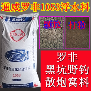 通威罗非鱼浮水料1053膨化配合饲料黑坑草鲤鱼野钓原糖小颗粒打粉