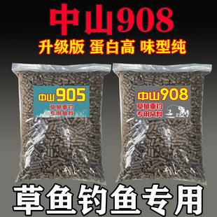 中山905草鱼原塘颗粒908青鱼专用黑坑鱼饵料钓饵打窝料窝料钓鱼