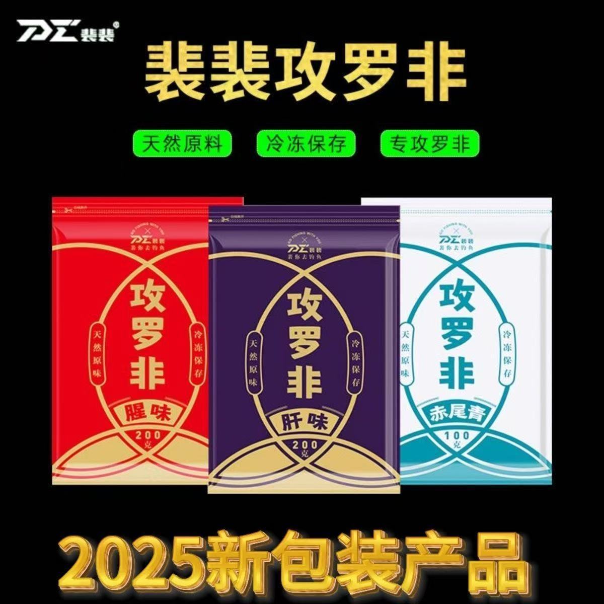 裴裴冷冻料裴莱道战神冷冻饵料罗非钓鱼料套装肝腥味赤尾青罗飞冰图片