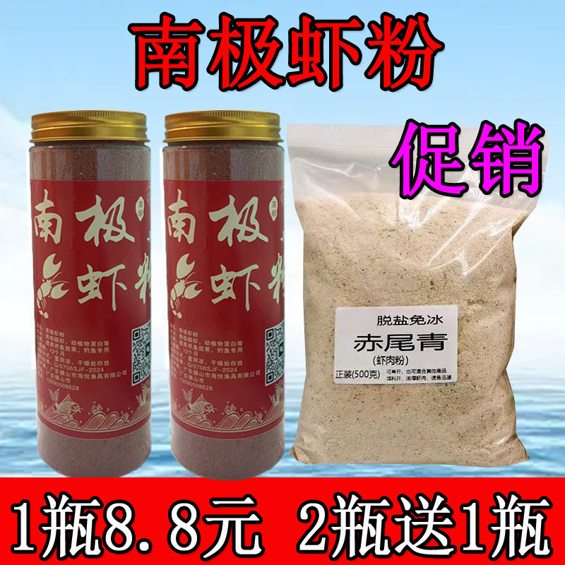 赤尾青免冰脱盐虾肉粉超浓腥南极磷虾粉钓鱼专用野钓鲫鱼罗非饵料