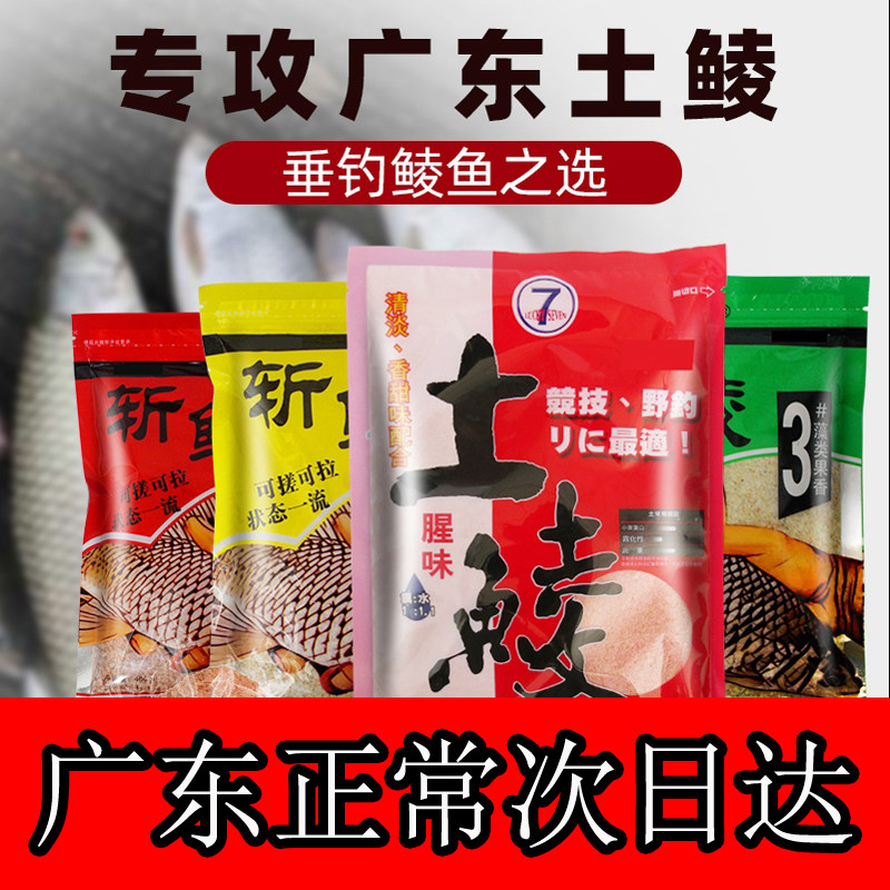 幸运7土鲮饵料七号鲮鱼饵专攻广东野钓大物专用配方斩鲮2腥香鱼饵