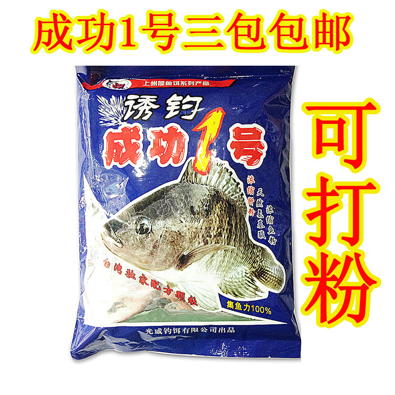 成功一号颗粒打粉光威上洲屋诱钓图片