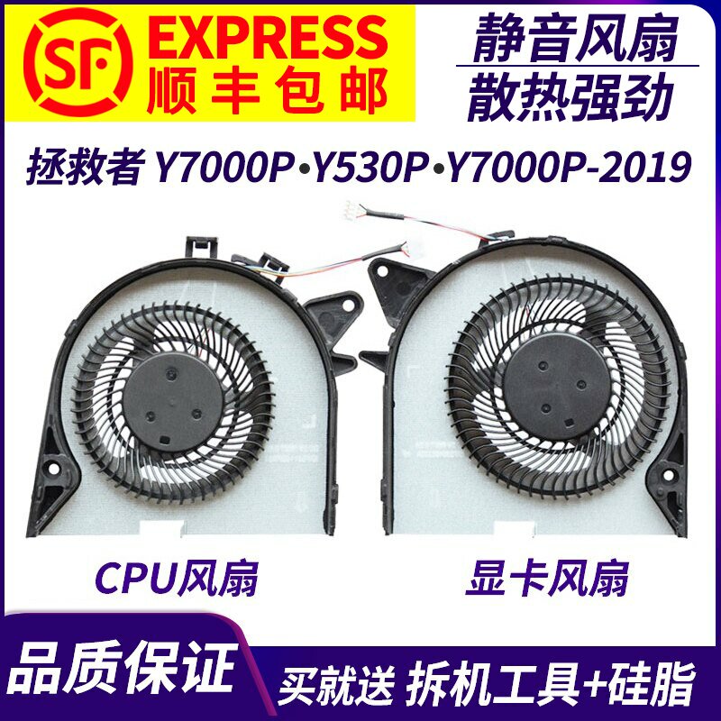 适用于 联想 拯救者 Y7000P Y530P Y7000P-2019 CPU 显卡散热风扇图片