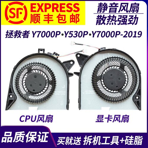适用于 联想 拯救者 Y7000P Y530P Y7000P-2019 CPU 显卡散热风扇