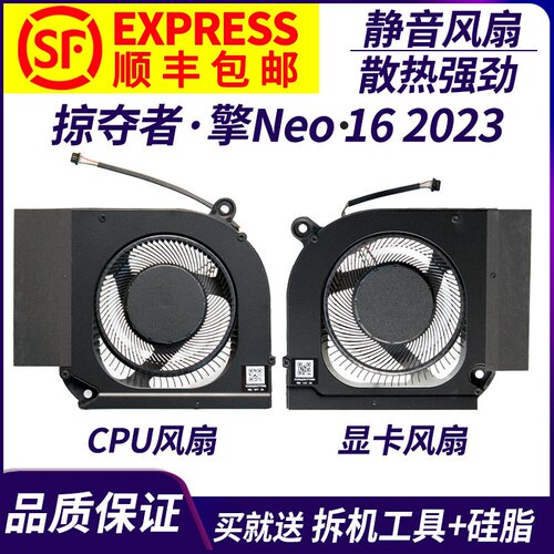 适用宏碁 掠夺者·擎Neo 16 2023 PHN16-71 PHN18-71 N22Q22 风扇