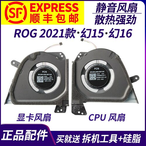 适用于 华硕ROG 2021款 幻15 幻16 GU603H GU603Z GA503Q散热风扇