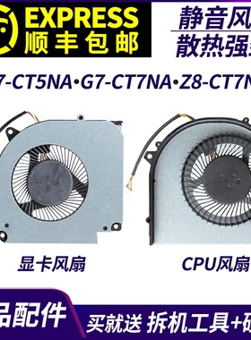 适用神舟战神G7-CT5NA G7-CT7NA Z8-CT7NA G8-CT7NA G8-CT7NK风扇