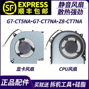 适用神舟战神G7-CT5NA G7-CT7NA Z8-CT7NA G8-CT7NA G8-CT7NK风扇