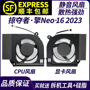 适用宏碁 掠夺者·擎Neo 16 2023 PHN16-71 PHN18-71 N22Q22 风扇