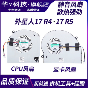 适用于 DELL戴尔 外星人17 R4风扇 17 R5风扇 P31E CPU笔记本风扇