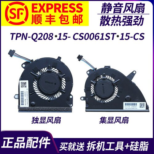 适用HP/惠普 TPN-Q208风扇 15-CS0048tx CS0061ST 15-CS 散热风扇