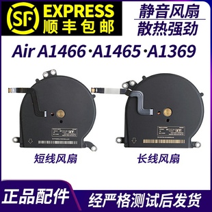 适用 Apple/苹果Macbook Air A1466 A1465 A1369 笔记本风扇库存