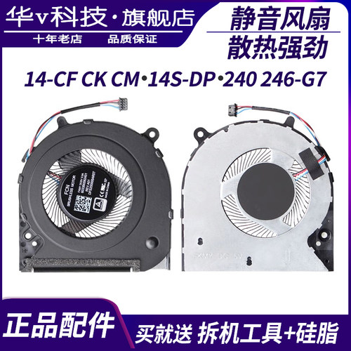 适用 惠普14-CF CK CM 14S-DP 246-G7 TPN-I130/131/135/136 风扇
