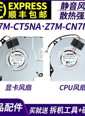 适用神舟战神Z7M-CT5NA Z7M-CN7NA Z7M-CT7NK Z6-CT5NA笔记本风扇