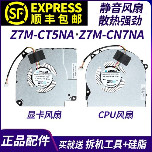 适用神舟战神Z7M-CT5NA Z7M-CN7NA Z7M-CT7NK Z6-CT5NA笔记本风扇