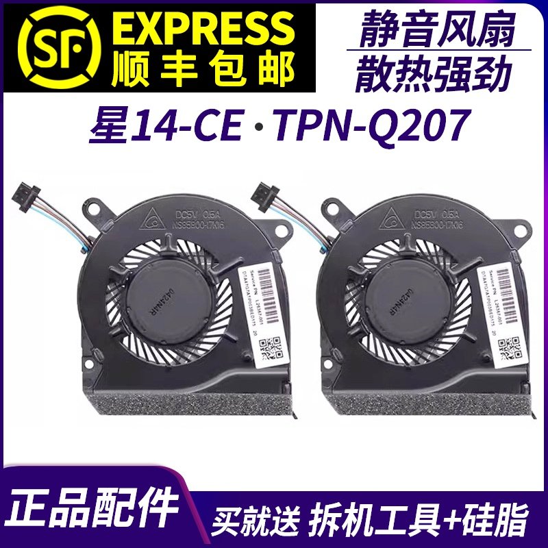 适用于 HP/惠普  星14-ce 风扇 TPN-Q207独立显卡 笔记本散热风扇