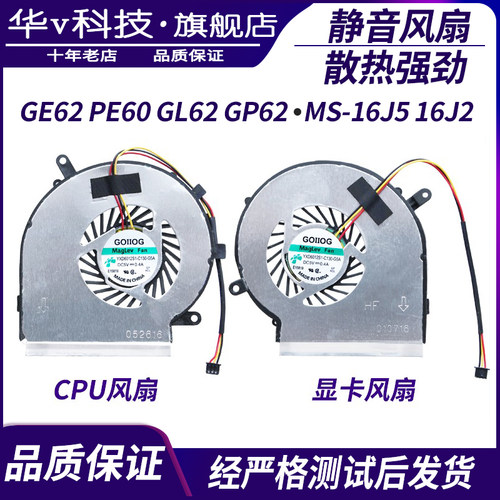 适用微星GE62MS-16J516J4风扇