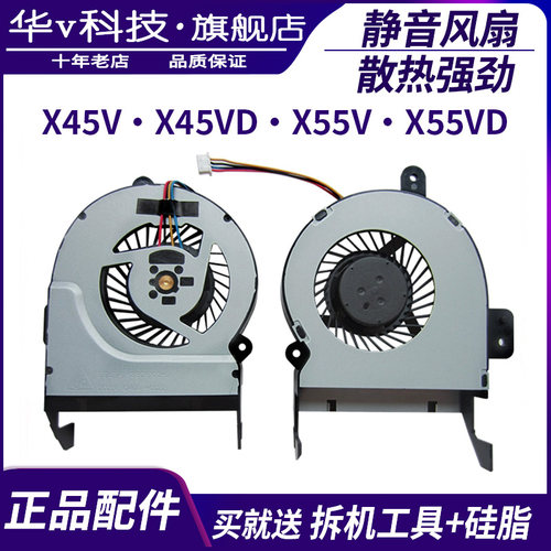 适用于 华硕/ASUS X55V X55VD X45V X45VD 笔记本散热风扇 - 封面