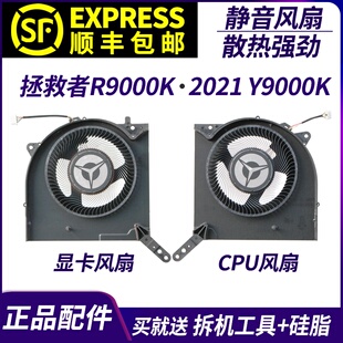 适用 联想 拯救者R9000K 2021 Y9000K 2021H Legion7 16ACH 风扇