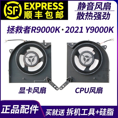 适用 联想 拯救者R9000K 2021 Y9000K 2021H Legion7 16ACH 风扇