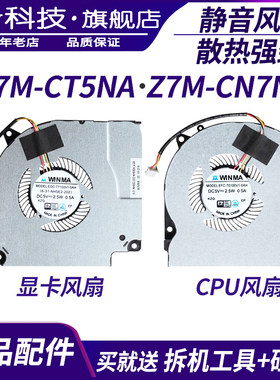 适用神舟战神Z7M-CT5NA Z7M-CN7NA Z7M-CT7NK Z6-CT5NA笔记本风扇