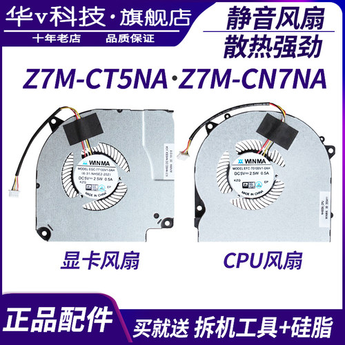 适用神舟战神Z7M-CT5NA Z7M-CN7NA Z7M-CT7NK Z6-CT5NA笔记本风扇
