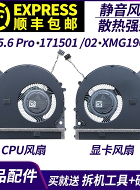 适用小米笔记本 15.6 Pro 171501-01 AQ AK AD 181501风扇MX150版