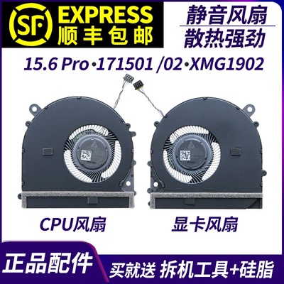 适用小米笔记本 15.6 Pro 171501-01 AQ AK AD 181501风扇MX150版