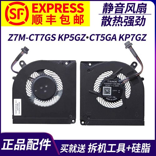 适用 神舟Z7M-CT7GS KP5GZ CT5GA KP7GZ GK5S02 /03 Z7-CT7GK风扇