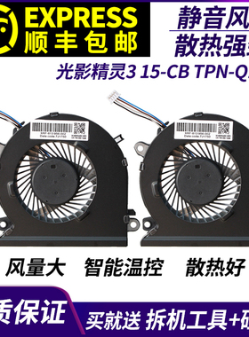 适用 HP/惠普 光影精灵3 15-CB 930589-001 TPN-Q193 笔记本风扇