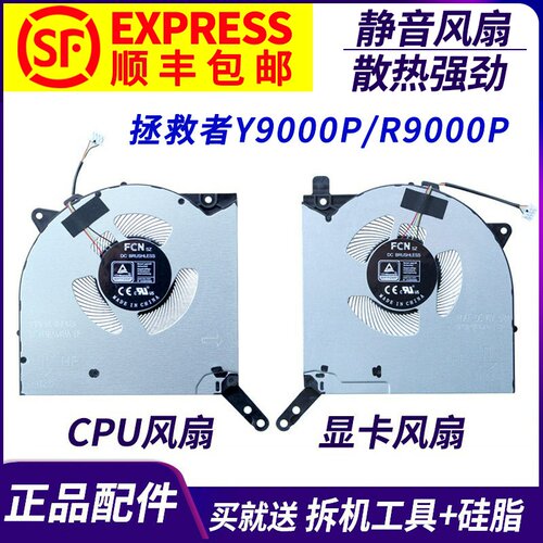 适用拯救者R9000PY9000P风扇