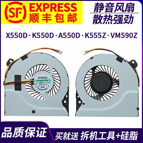 适用 华硕 X550D X550DP K550D A550D K555Z VM590Z 笔记本风扇