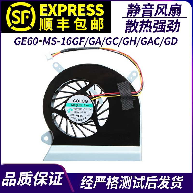 适用 MSI/微星 GE60 MS-16GF/GA/GC/GH/GAC/GD 2pe 2pc 448 风扇