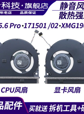 适用小米笔记本 15.6 Pro 171501-01 AQ AK AD 181501风扇MX150版
