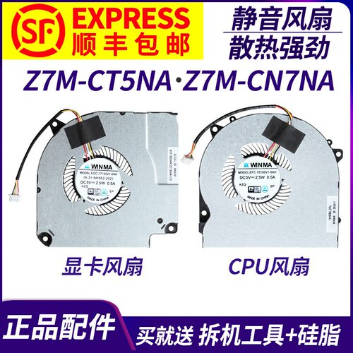 适用神舟战神Z7M-CT5NA Z7M-CN7NA Z7M-CT7NK Z6-CT5NA笔记本风扇