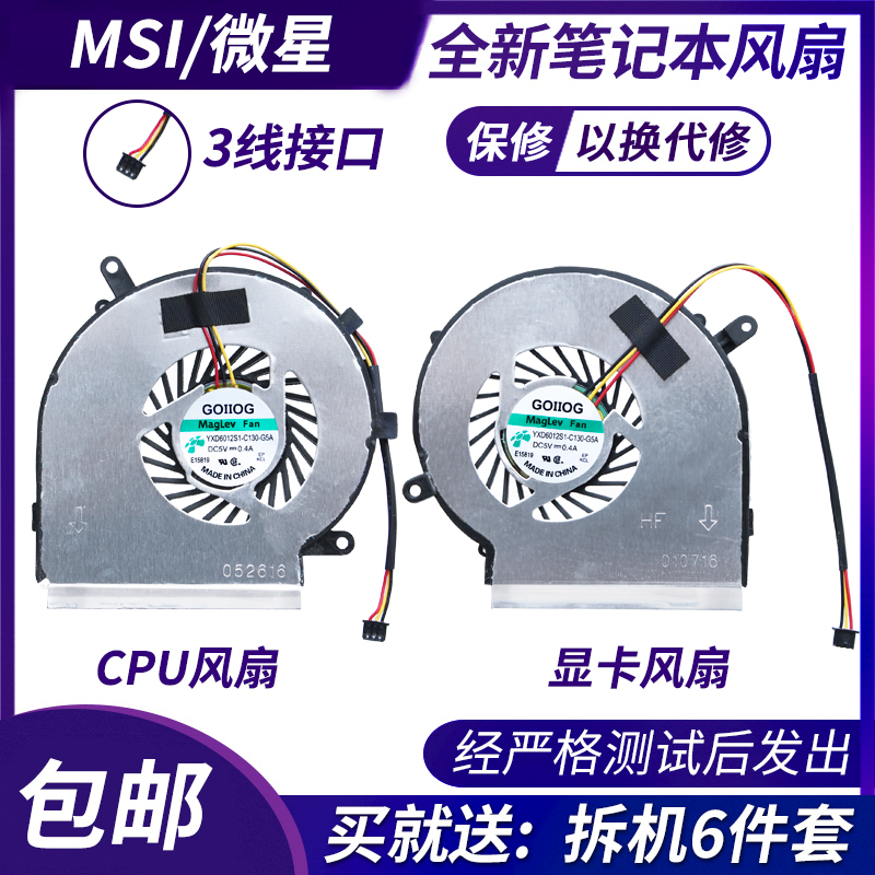 微星GE62 PE60 GL62 GP62 GE72 6QC 2QD 6QG MS-16J5 16J2 J4风扇 电脑硬件/显示器/电脑周边 散热器/风扇 原图主图