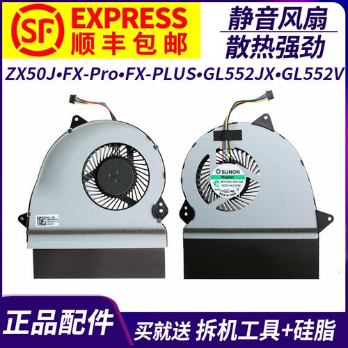适用于 华硕ZX50J ZX50V FX-Pro FX-PLUS GL552JX GL552V散热风扇