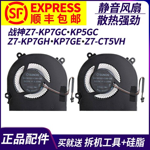 适用神舟 战神Z7-KP7GC KP5GC Z7-KP7GH KP7GE Z7-CT5VH 散热风扇