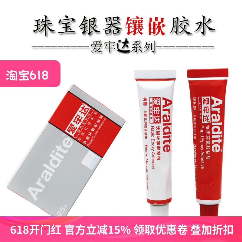 胶水镶嵌珠宝玉器银饰琥珀蜜蜡银器胶水手工diy沾饰品粘戒托胶水