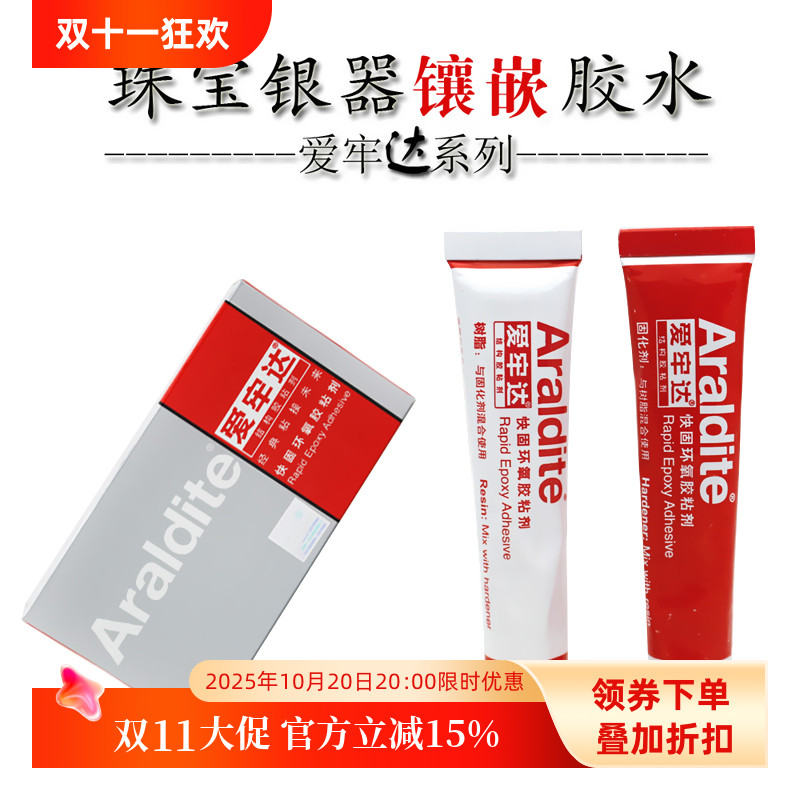 胶水镶嵌珠宝玉器银饰银器diy沾