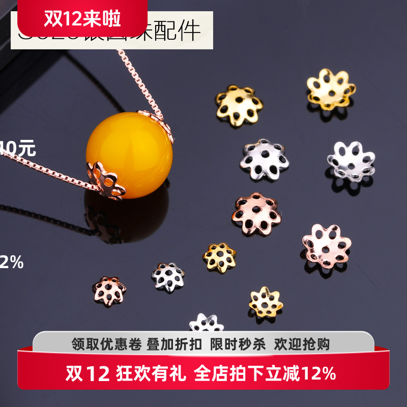 S925纯银diy花托配件镶嵌蜜蜡珍珠帽盖圆珠手工配件隔片银饰材料