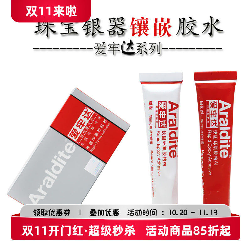 胶水镶嵌珠宝玉器银饰琥珀蜜蜡银器胶水手工diy沾饰品粘戒托胶水
