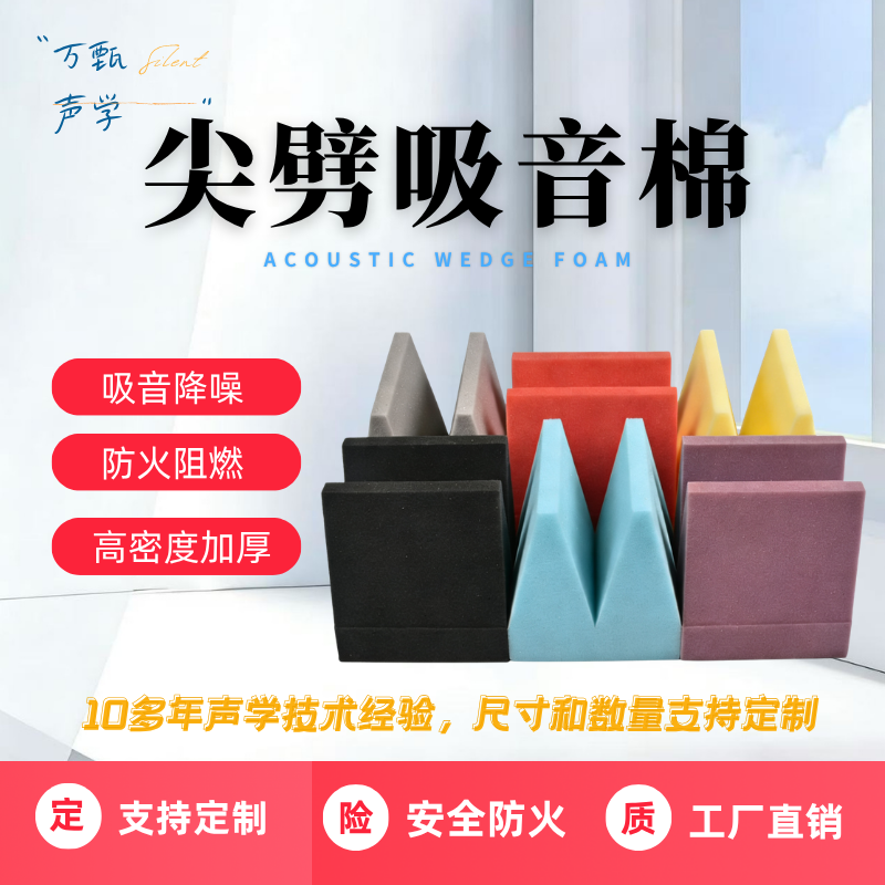 尖劈吸音棉隔音棉室内装修防火阻燃可定制吸音降噪
